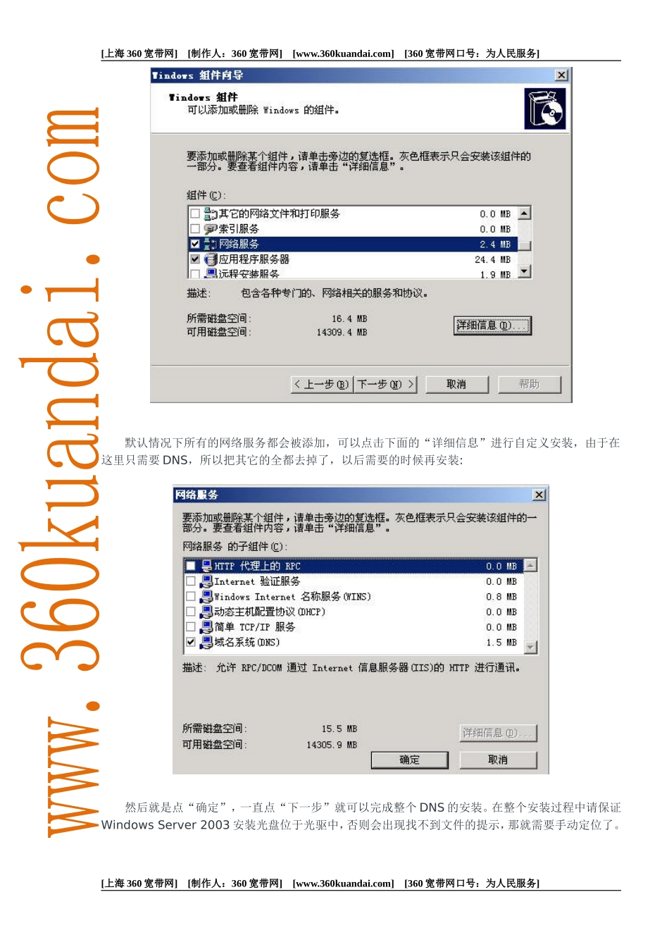 域控制器建立完整教程(同名6859)_第2页