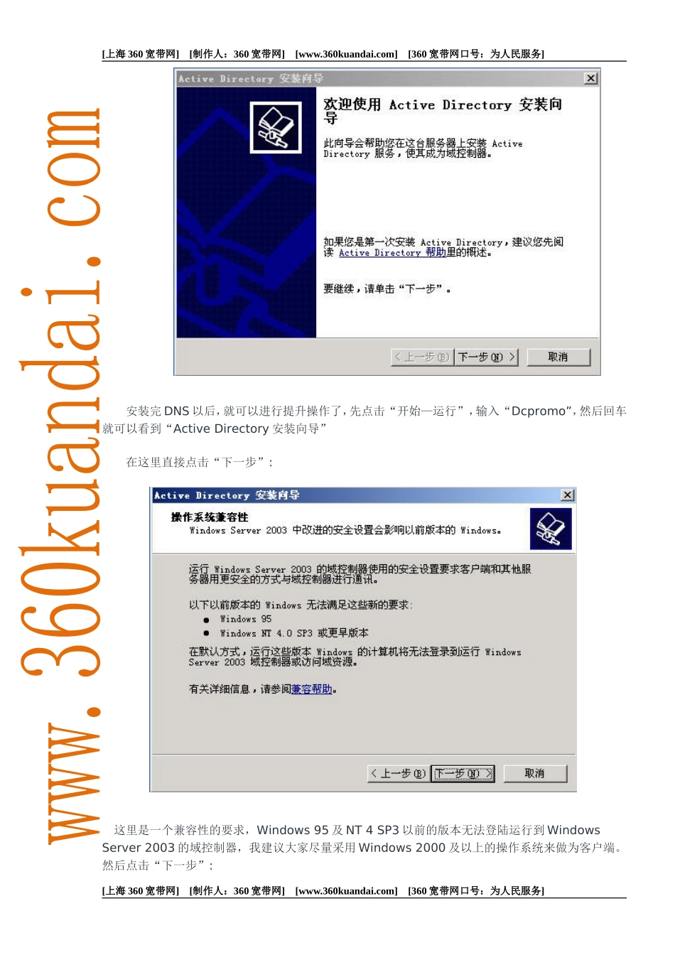 域控制器建立完整教程(同名6859)_第3页
