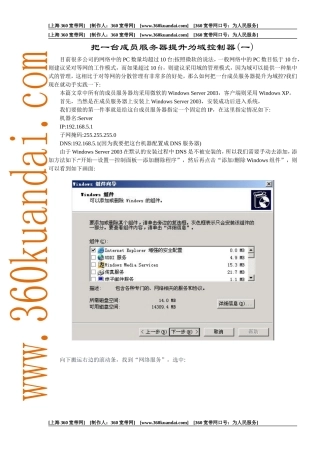 域控制器建立完整教程(同名6859)