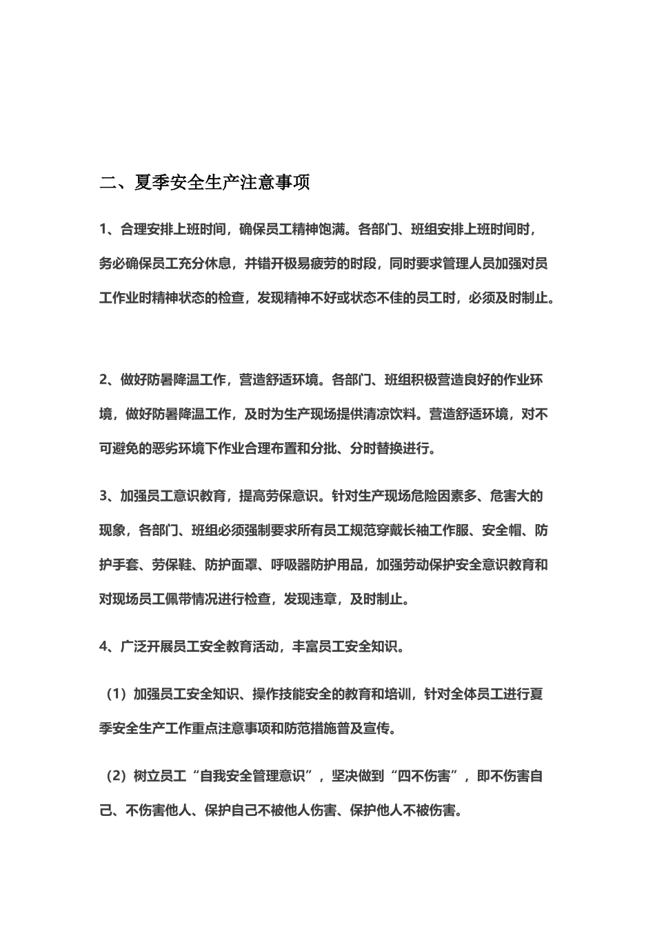 夏季安全注意事项_第2页