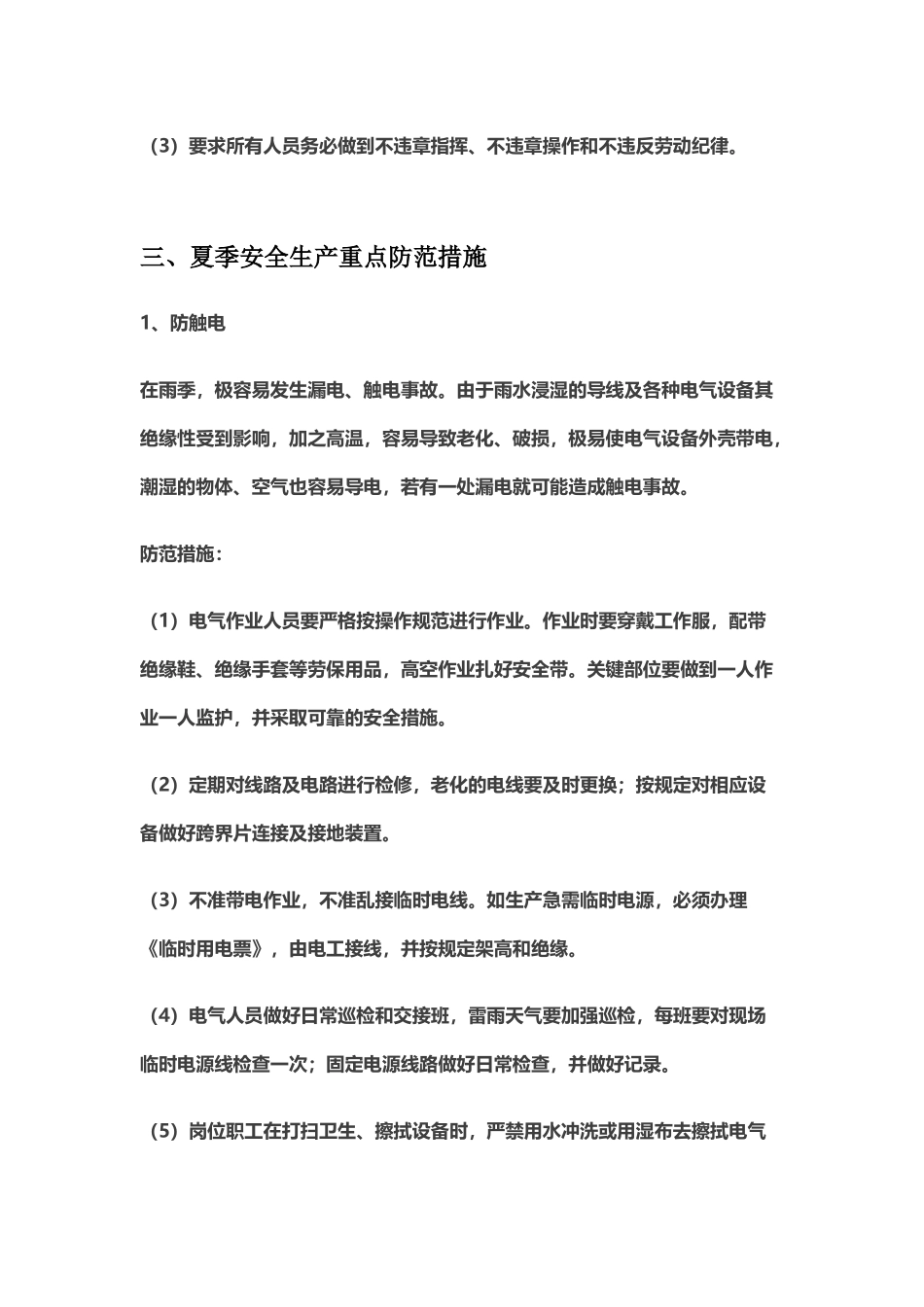 夏季安全注意事项_第3页