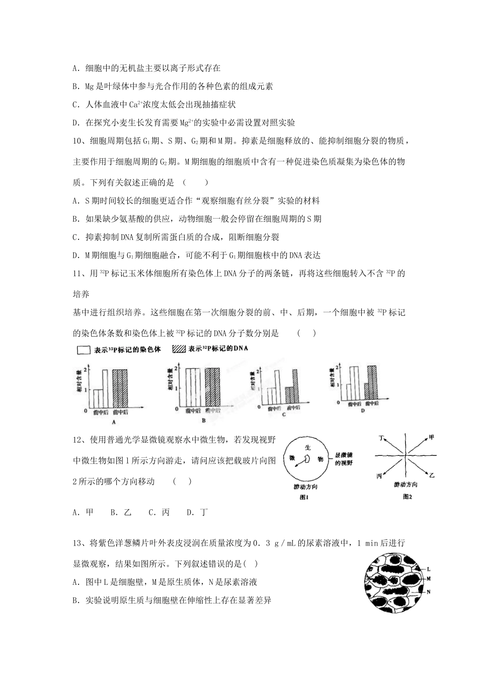 万载中学宜春中学高三生物上学期第一次月考试题-人教版高三生物试题_第3页