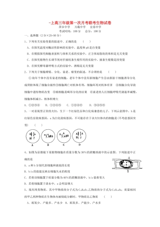 万载中学宜春中学高三生物上学期第一次月考试题-人教版高三生物试题