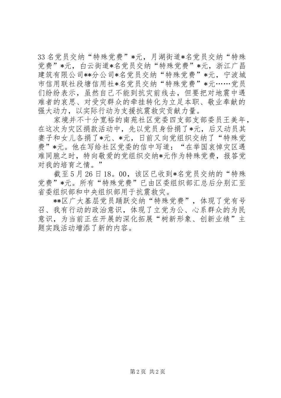 2024年广大基层党员交特殊党费献特别爱心_第2页