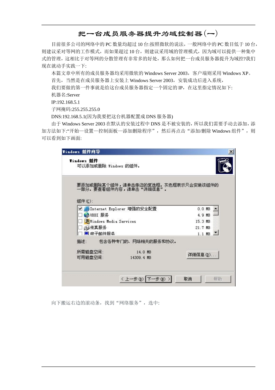 域控制器建立完整教程_第1页