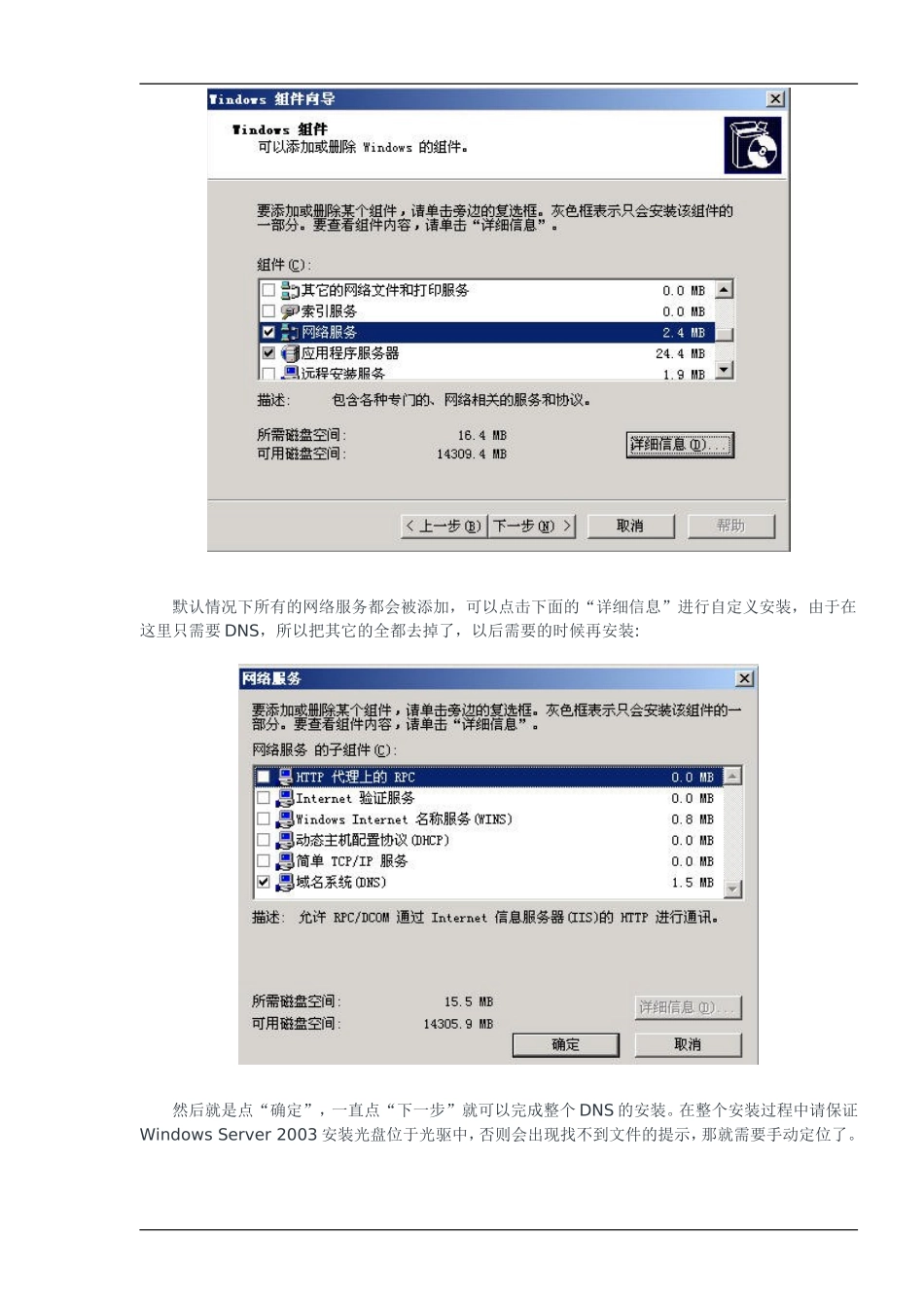 域控制器建立完整教程_第2页
