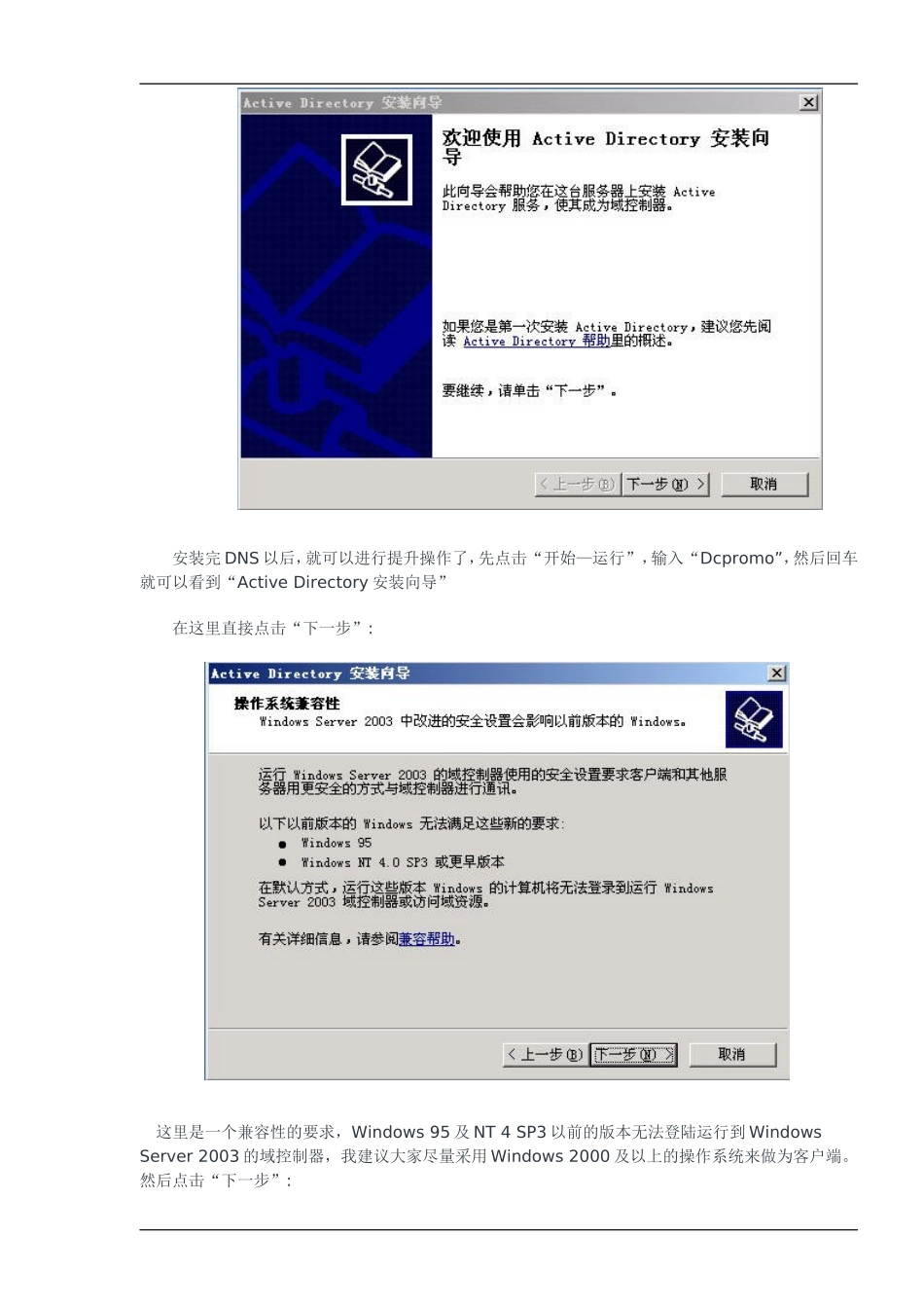 域控制器建立完整教程_第3页