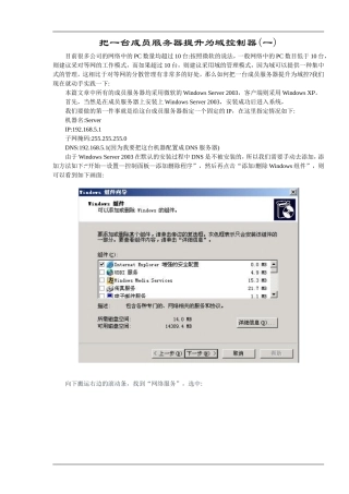 域控制器建立完整教程