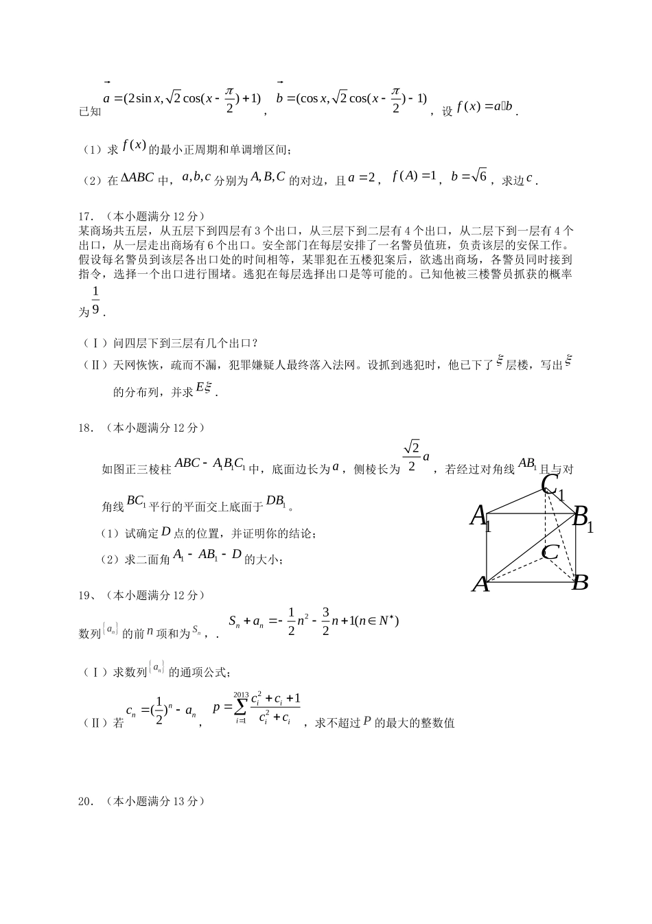万载中学宜春中学高三数学上学期第一次月考试题 理-人教版高三数学试题_第3页