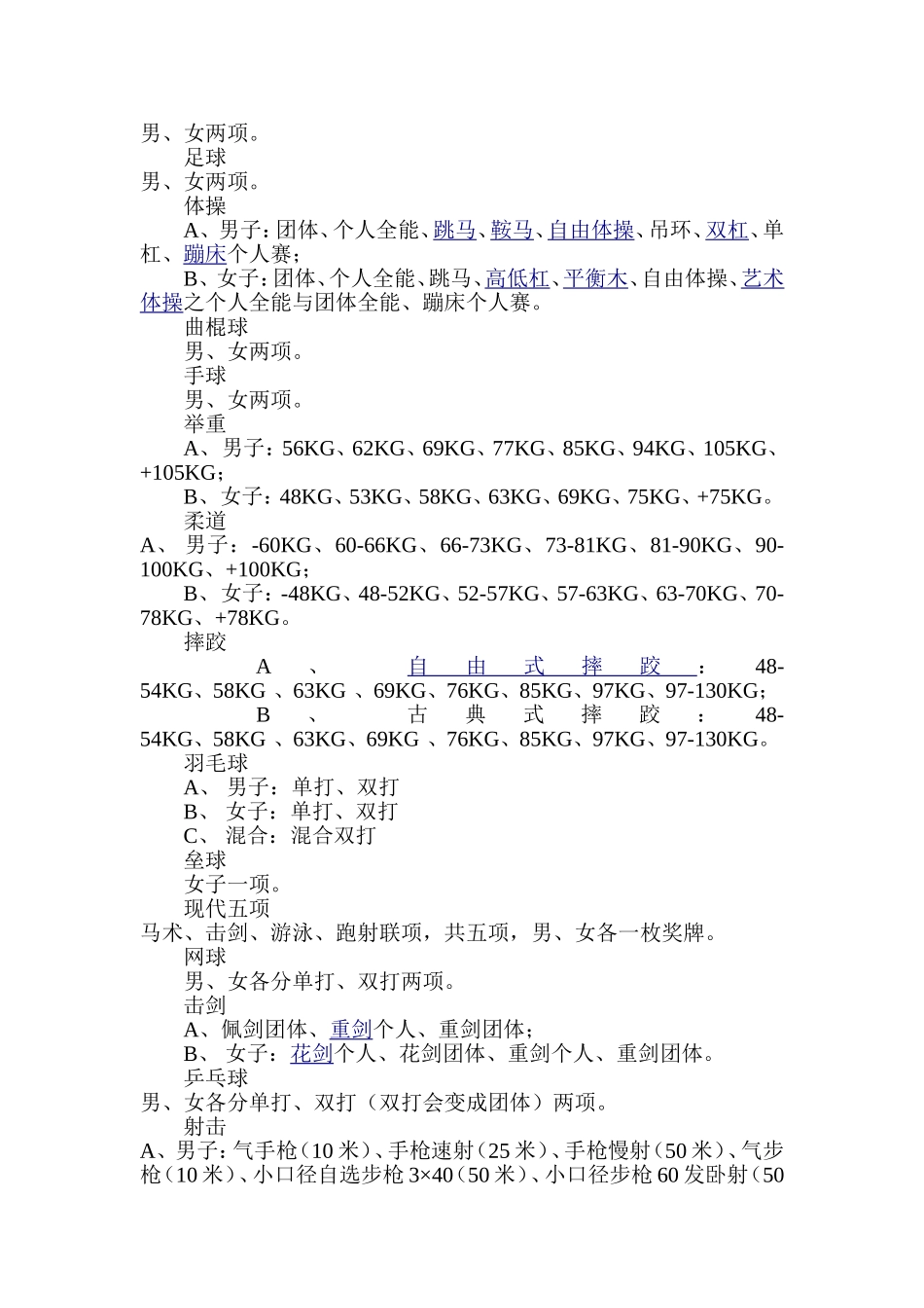 夏季奥运会比赛项目_第3页