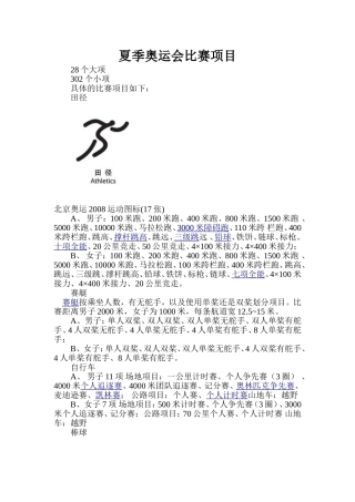 夏季奥运会比赛项目