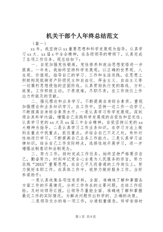 2024年机关干部个人年终总结范文