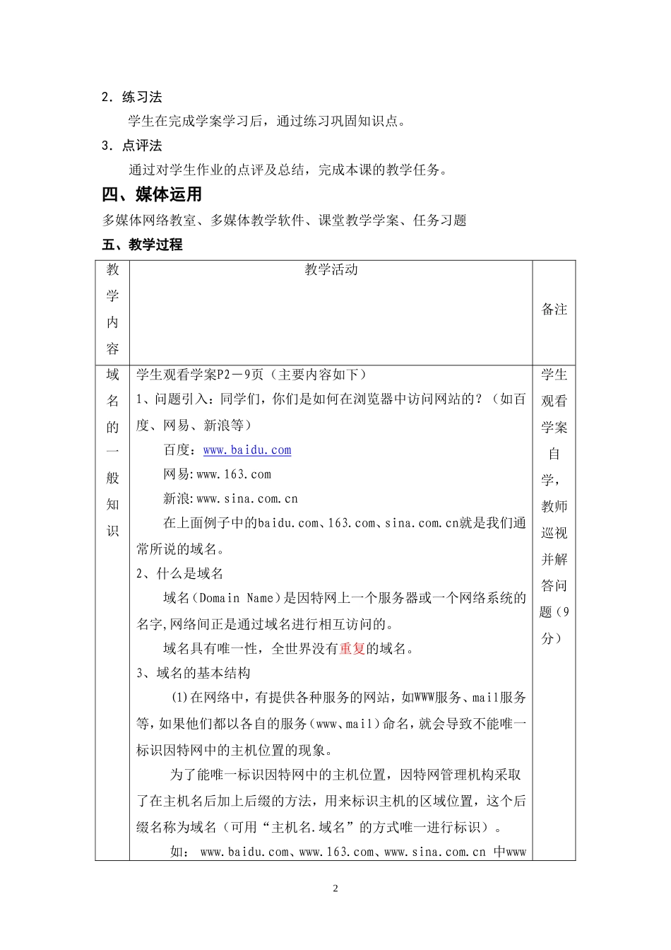 域名与域名的管理教学设计_第2页