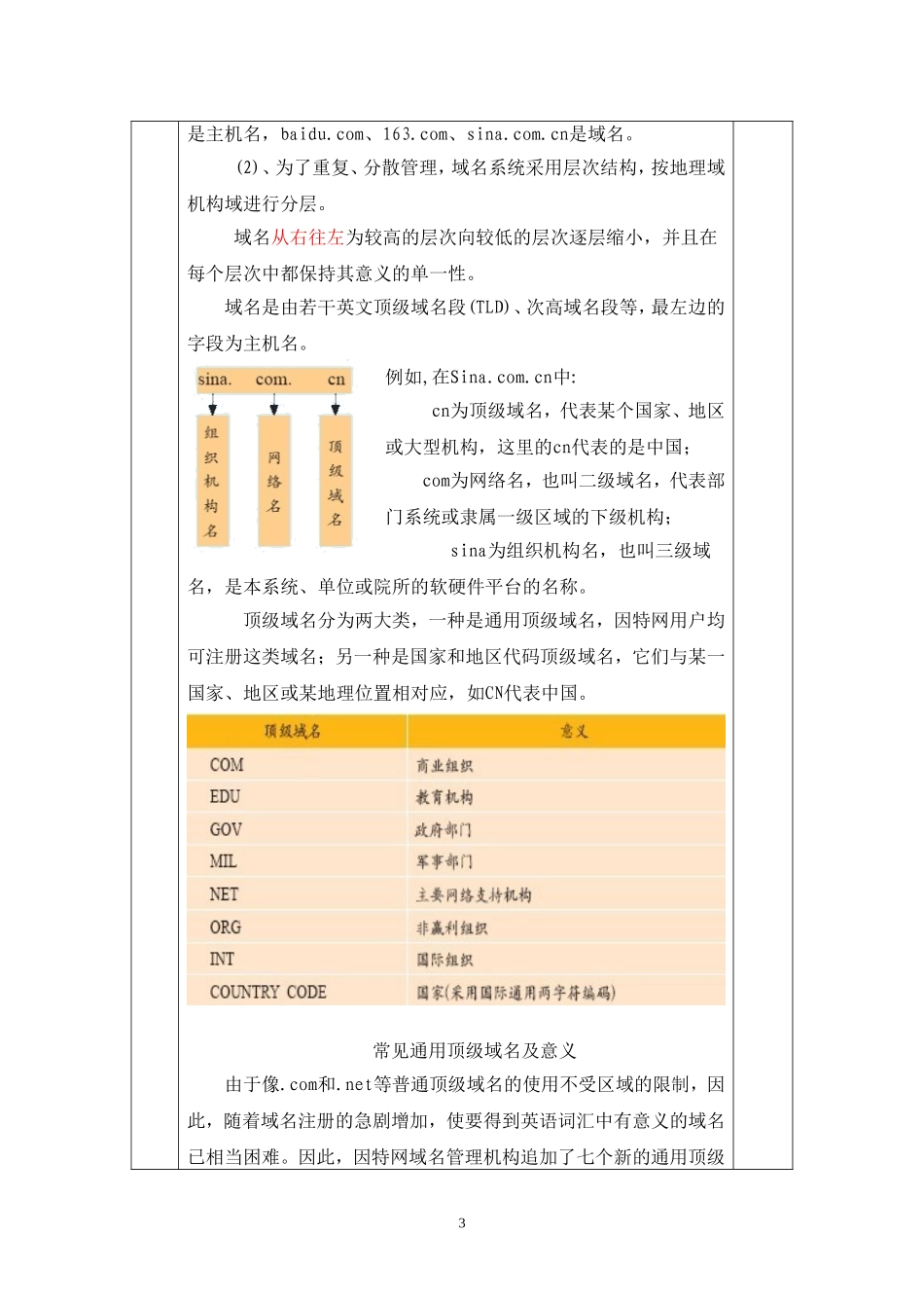 域名与域名的管理教学设计_第3页