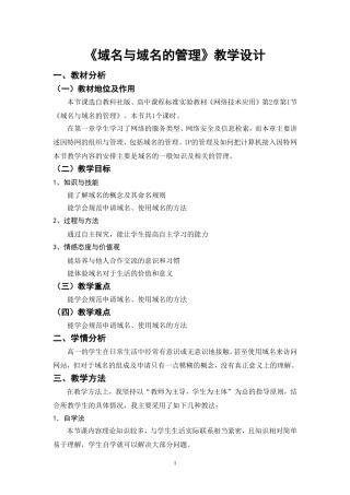 域名与域名的管理教学设计