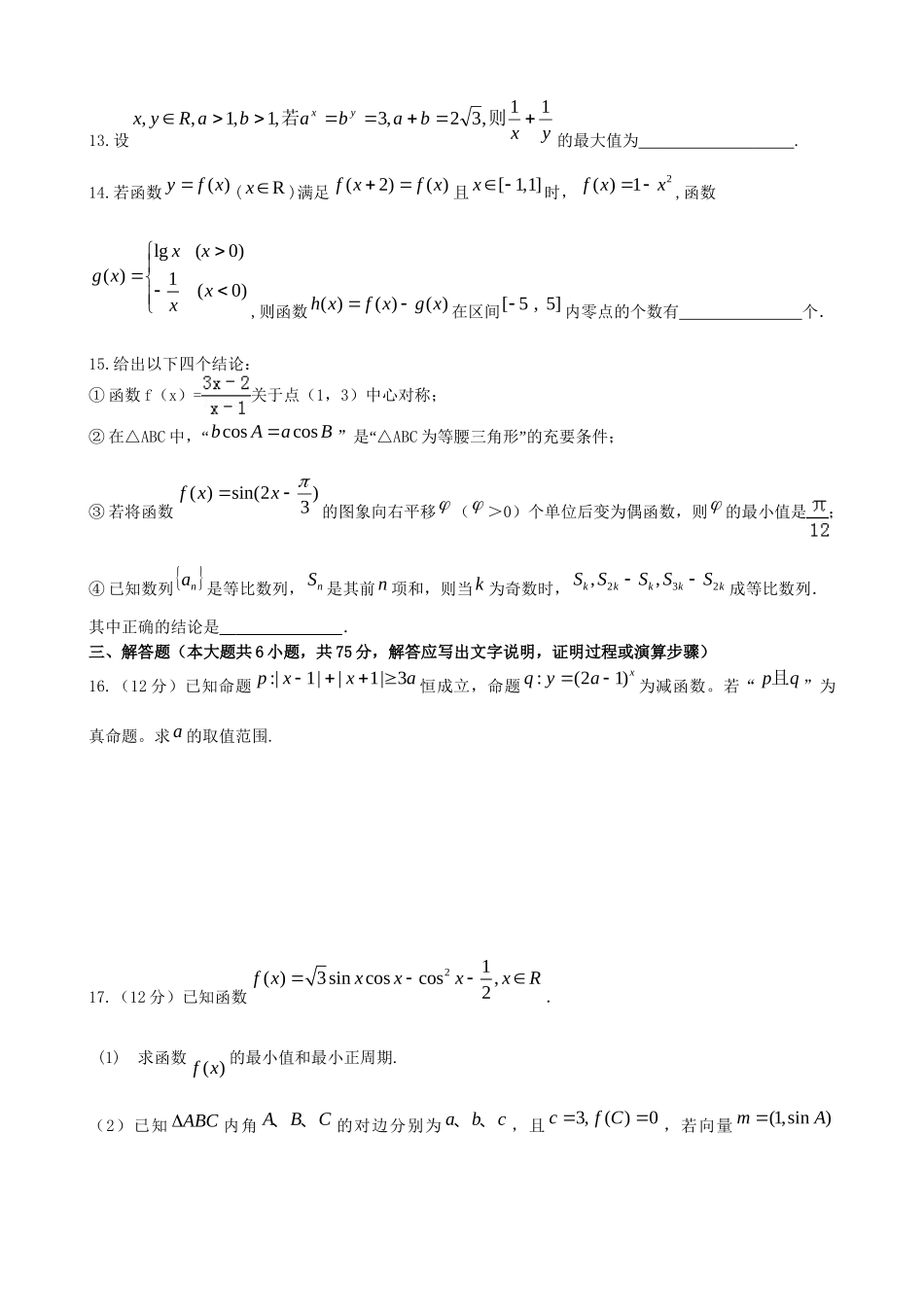 万载中学宜春中学高三数学上学期第一次月考试题 文-人教版高三数学试题_第3页