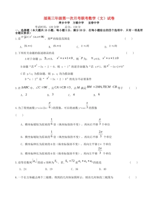 万载中学宜春中学高三数学上学期第一次月考试题 文-人教版高三数学试题