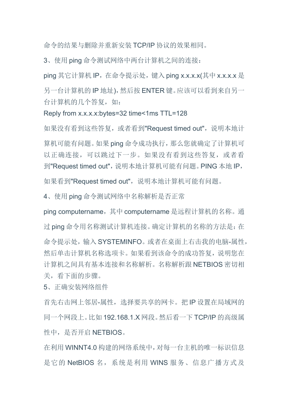 域网中无法访问的解决方法03_第2页