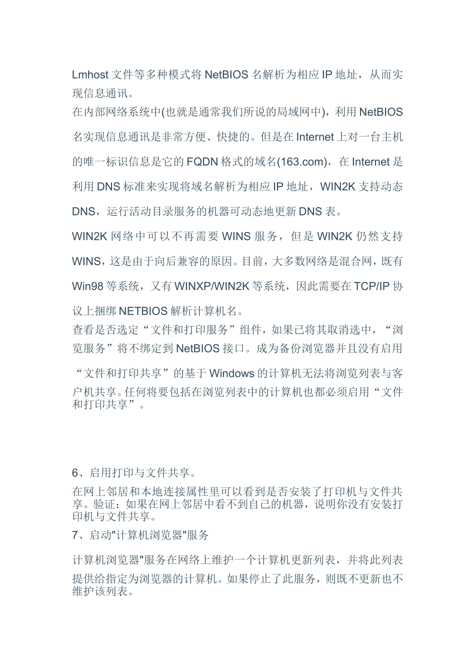 域网中无法访问的解决方法03_第3页