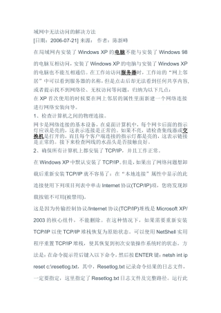 域网中无法访问的解决方法03