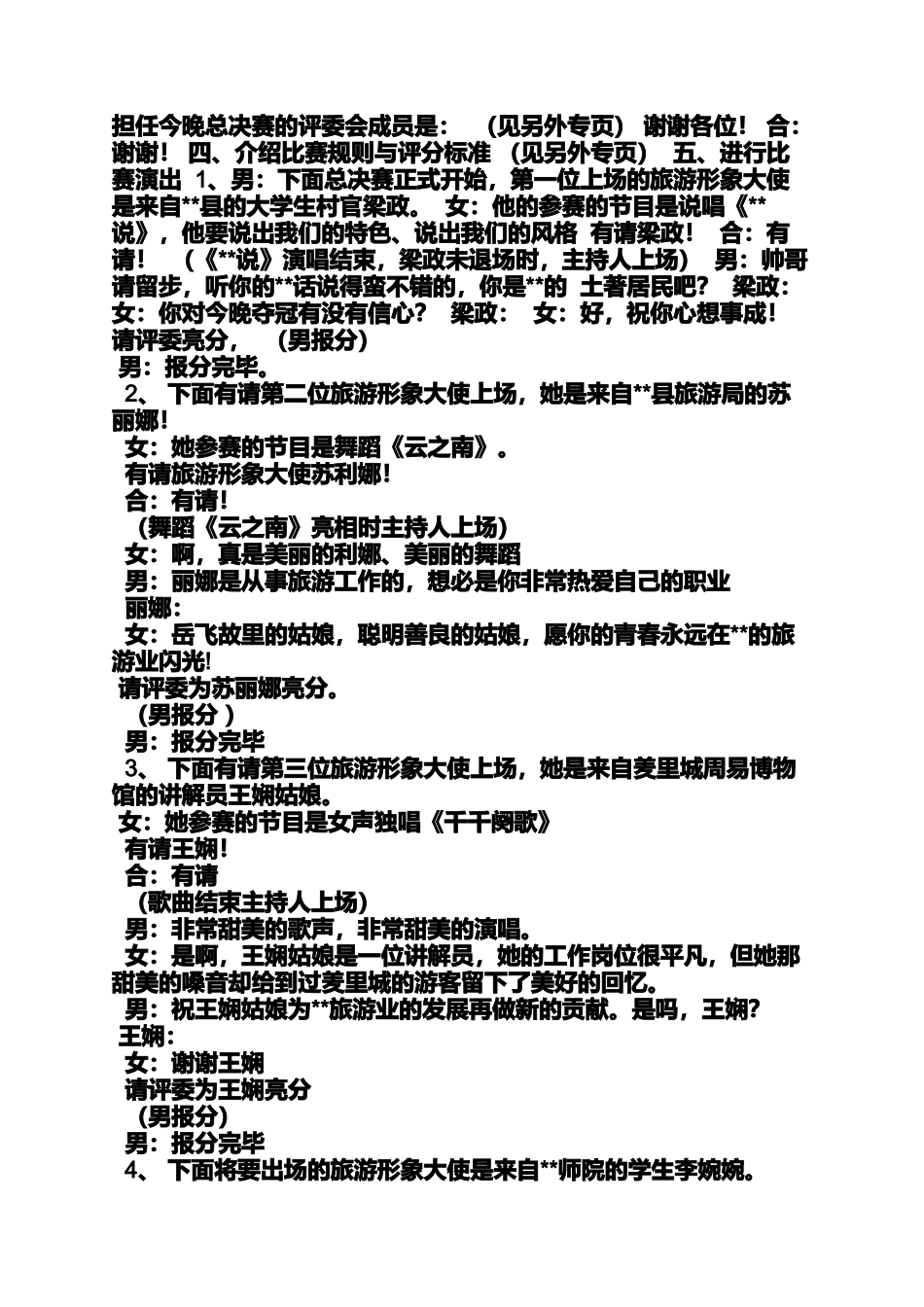 夏季颁奖晚会主持词_第2页