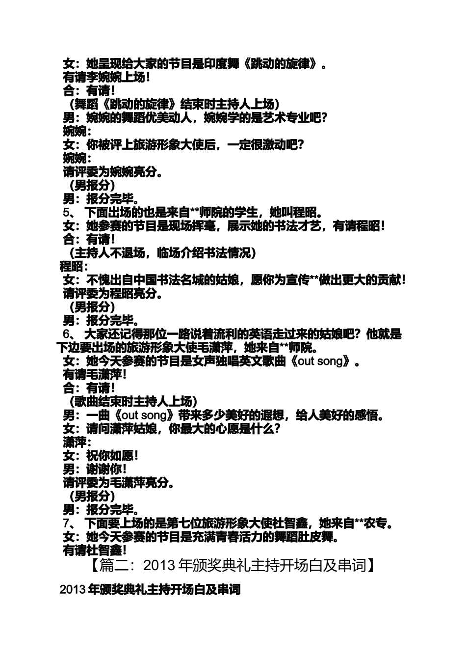 夏季颁奖晚会主持词_第3页