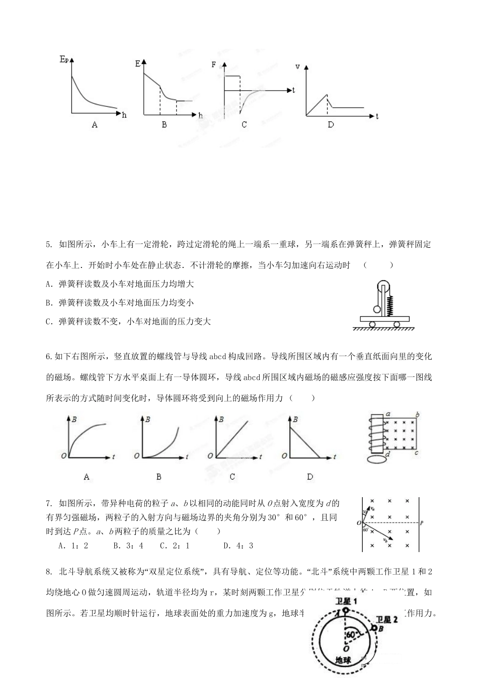 万载中学宜春中学高三物理上学期第一次月考试题-人教版高三物理试题_第2页