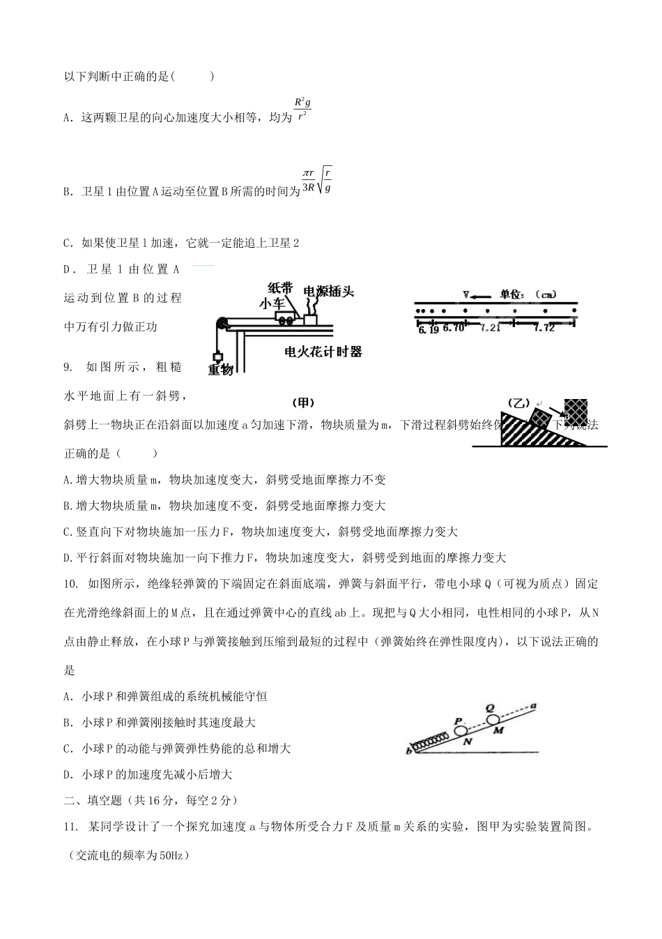 万载中学宜春中学高三物理上学期第一次月考试题-人教版高三物理试题_第3页