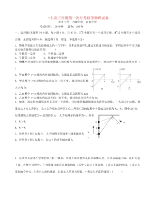 万载中学宜春中学高三物理上学期第一次月考试题-人教版高三物理试题
