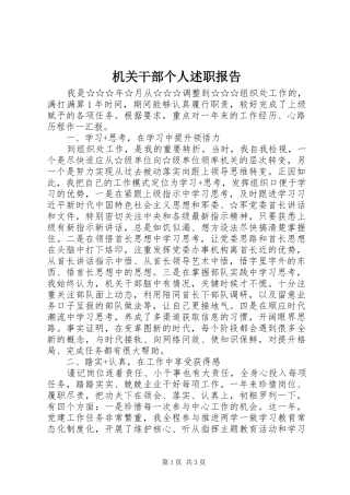 2024年机关干部个人述职报告