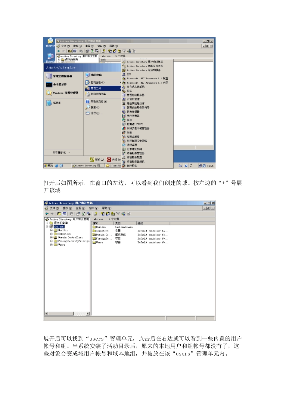 域用户帐户和组的管理_第2页