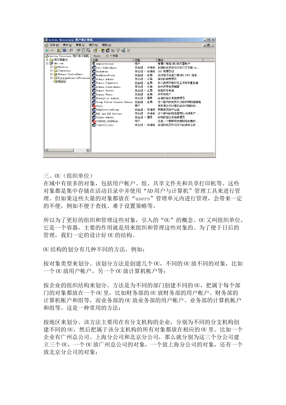 域用户帐户和组的管理_第3页
