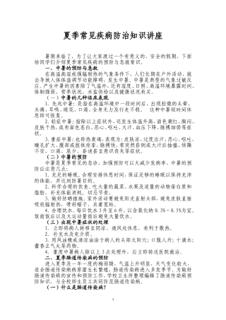夏季常见疾病防治知识讲座