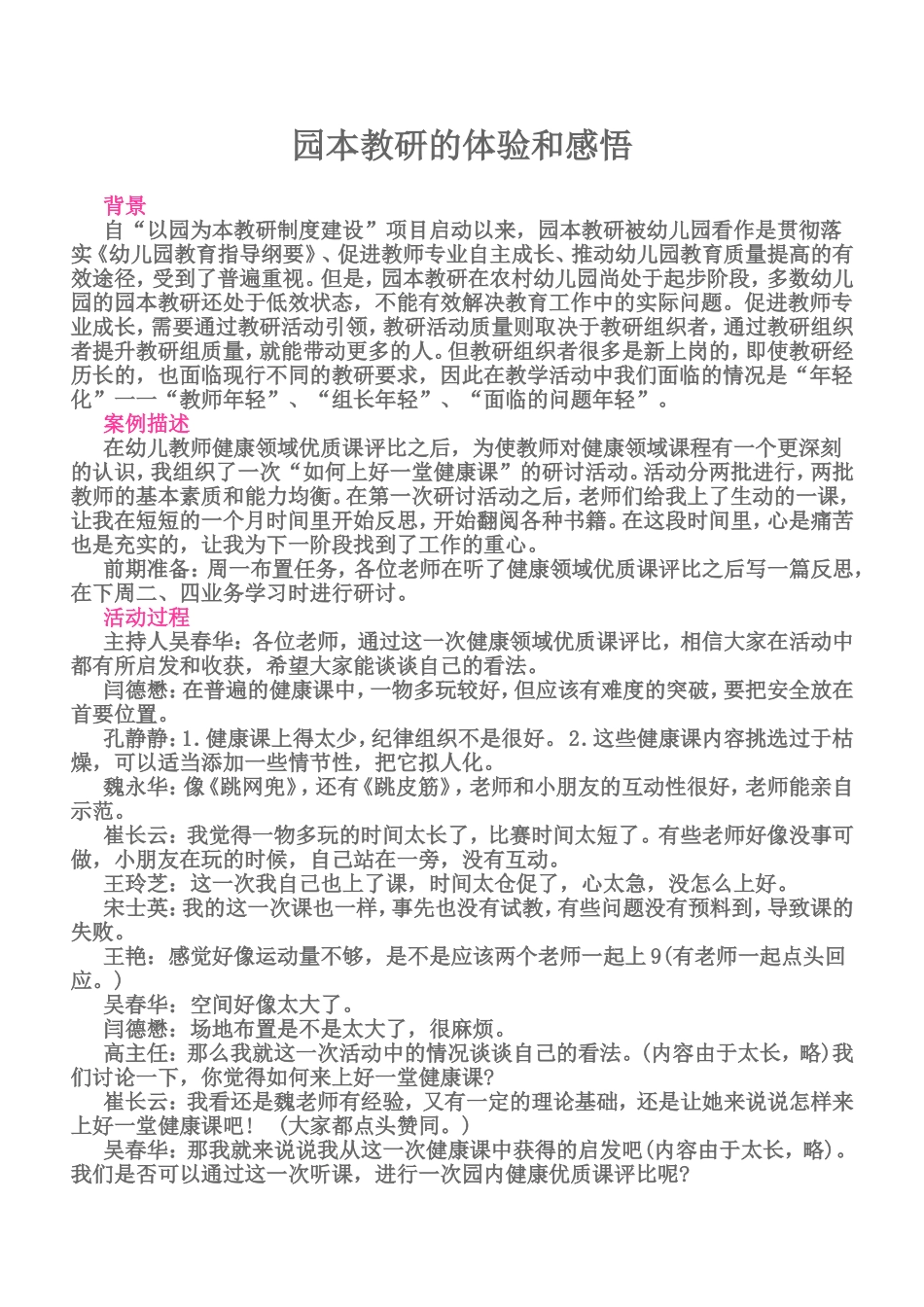 园本教研的体验和感悟_第1页