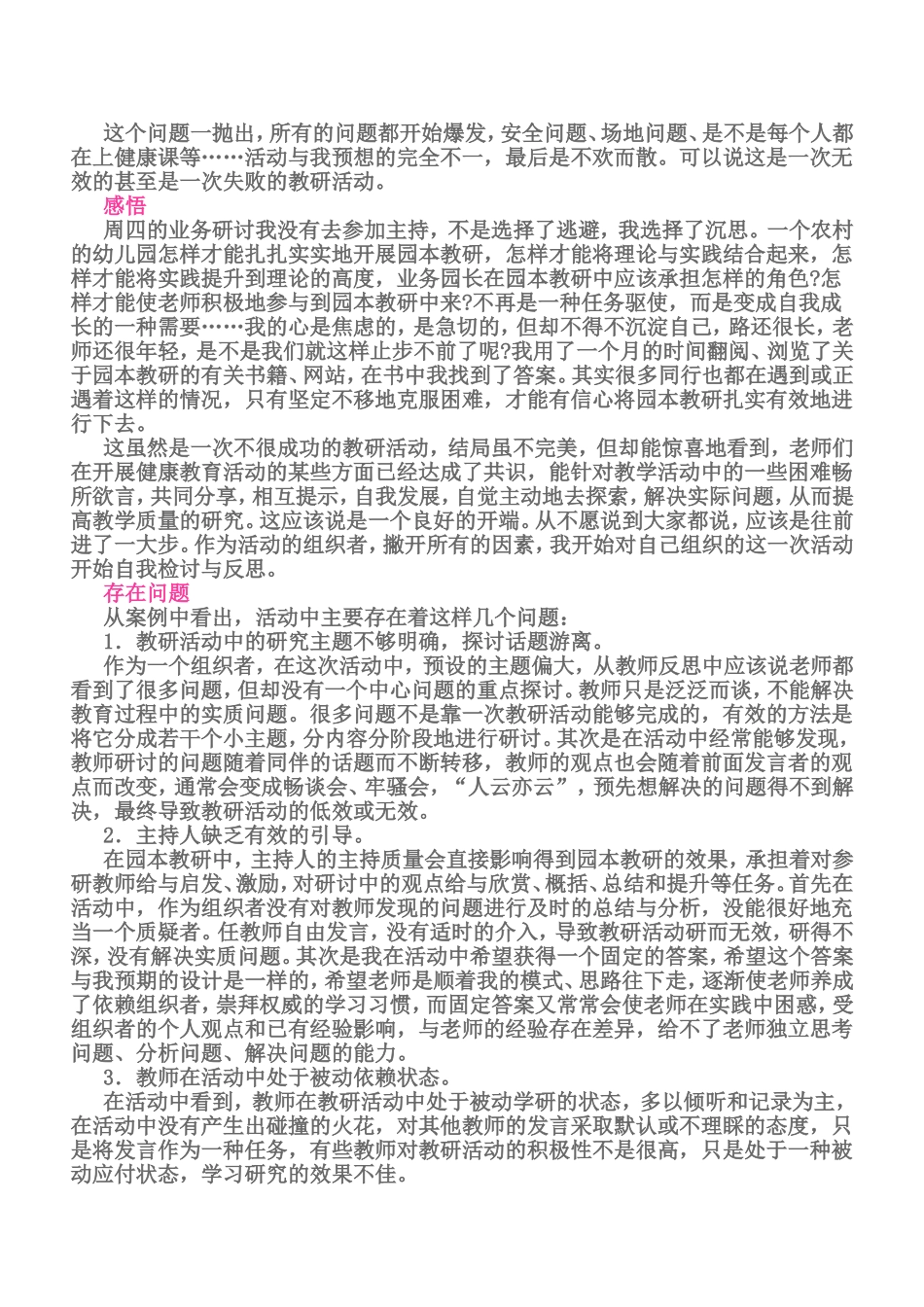 园本教研的体验和感悟_第2页