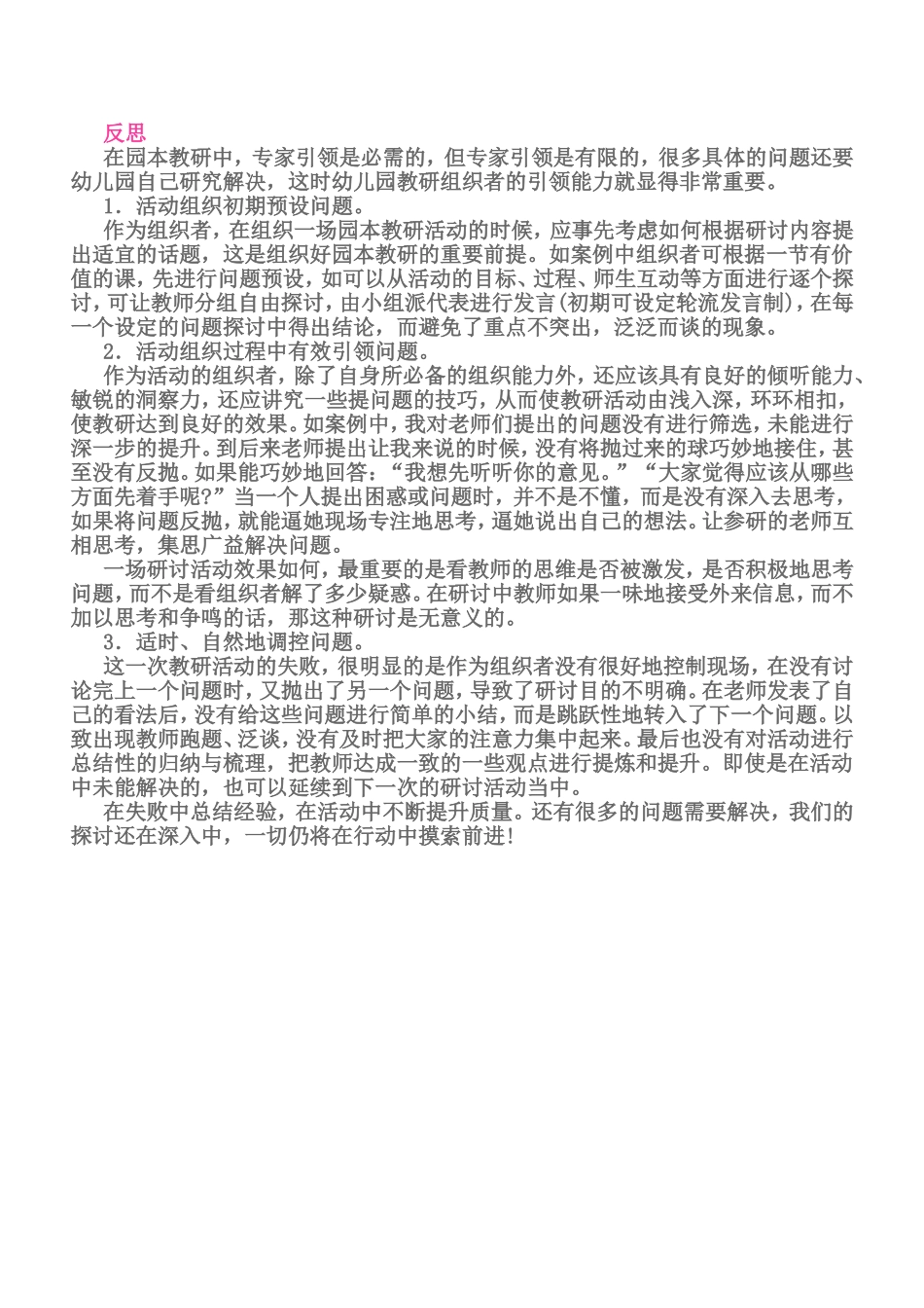 园本教研的体验和感悟_第3页