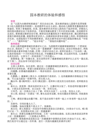 园本教研的体验和感悟