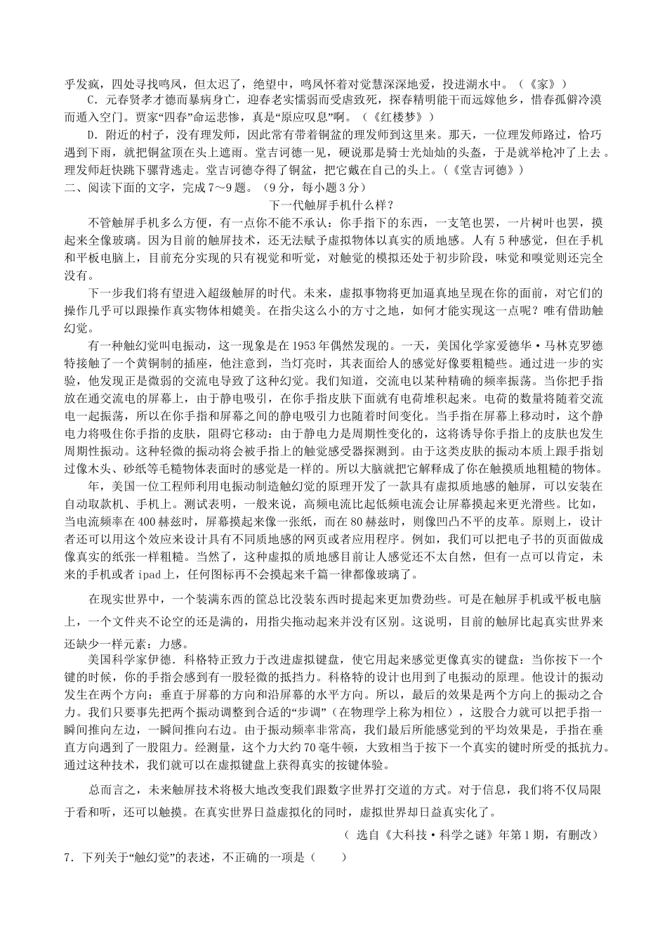 万载中学宜春中学高三语文上学期第一次月考试题-人教版高三语文试题_第2页
