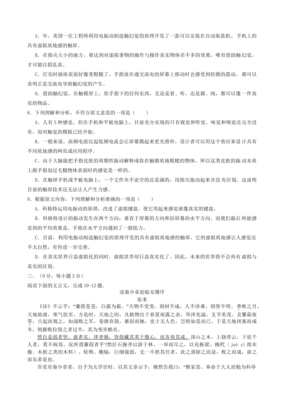 万载中学宜春中学高三语文上学期第一次月考试题-人教版高三语文试题_第3页