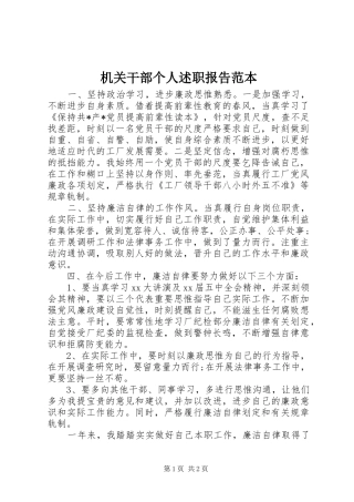 2024年机关干部个人述职报告范本