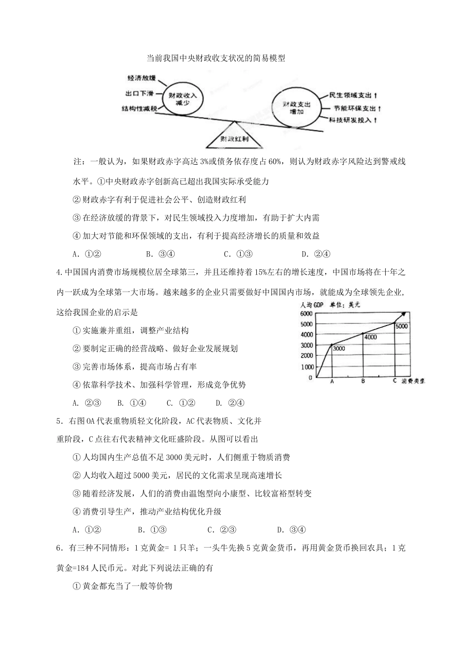 万载中学宜春中学高三政治上学期第一次月考试题-人教版高三政治试题_第2页