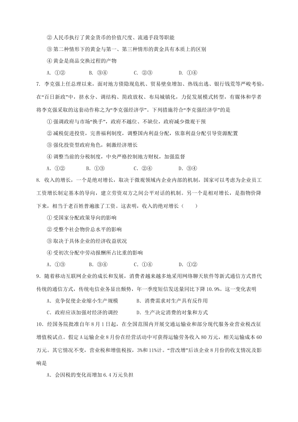 万载中学宜春中学高三政治上学期第一次月考试题-人教版高三政治试题_第3页