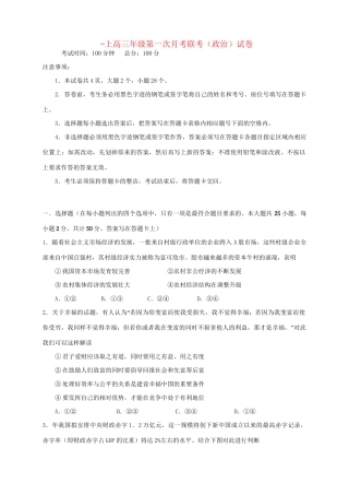 万载中学宜春中学高三政治上学期第一次月考试题-人教版高三政治试题