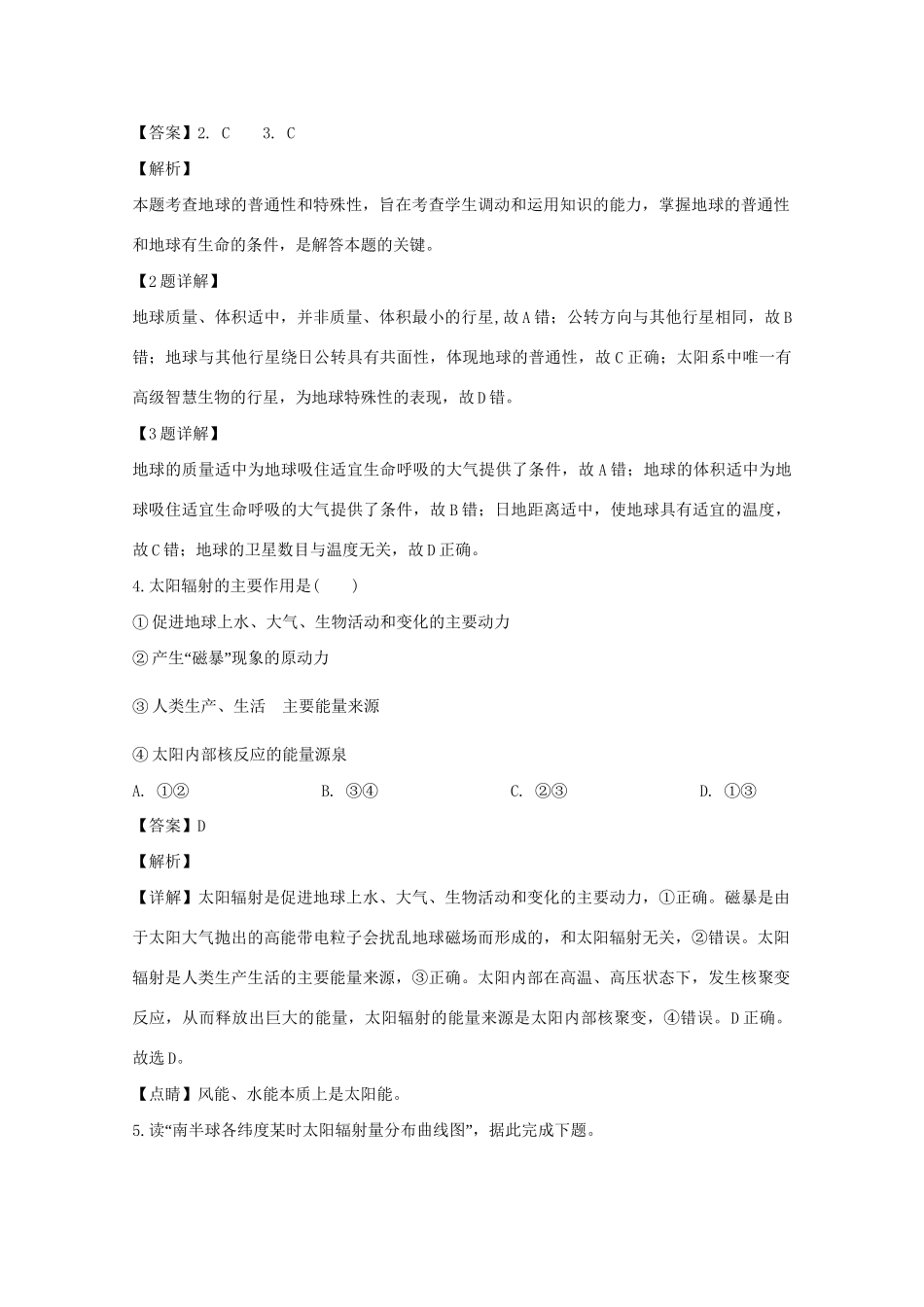 乌当中学高一地理上学期第二次联考试题（含解析）-人教版高一地理试题_第2页