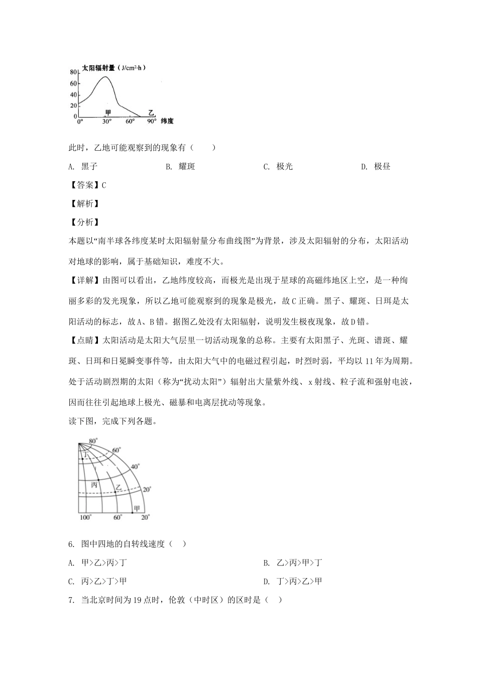 乌当中学高一地理上学期第二次联考试题（含解析）-人教版高一地理试题_第3页