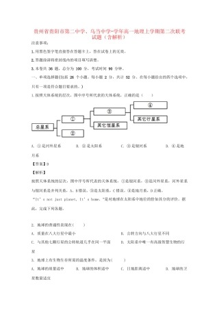 乌当中学高一地理上学期第二次联考试题（含解析）-人教版高一地理试题