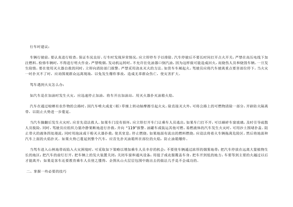 夏季车辆自燃预防_第3页