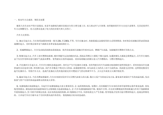 夏季车辆自燃预防