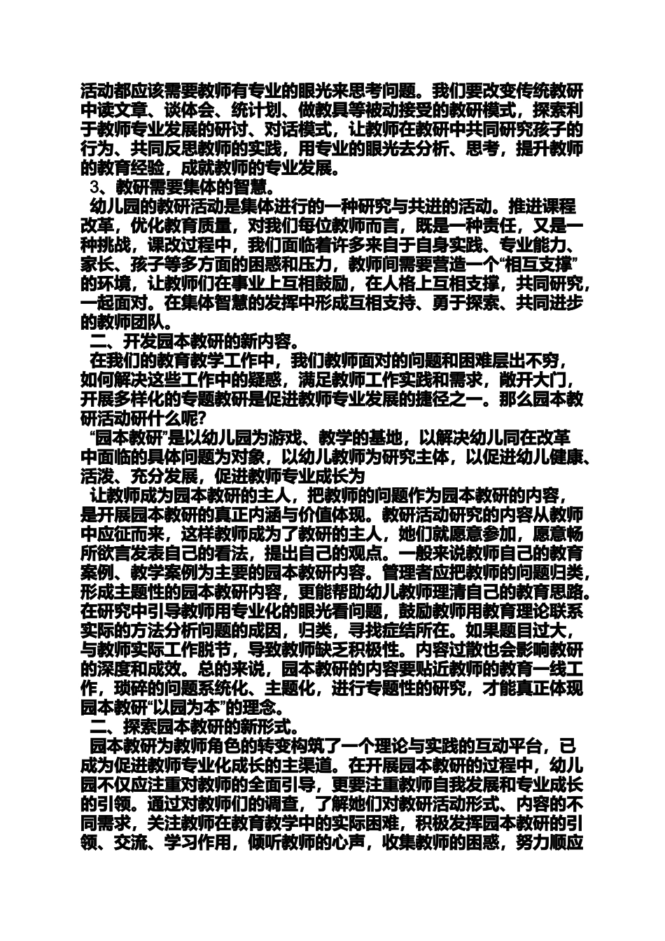 园本教研活动方案_第2页