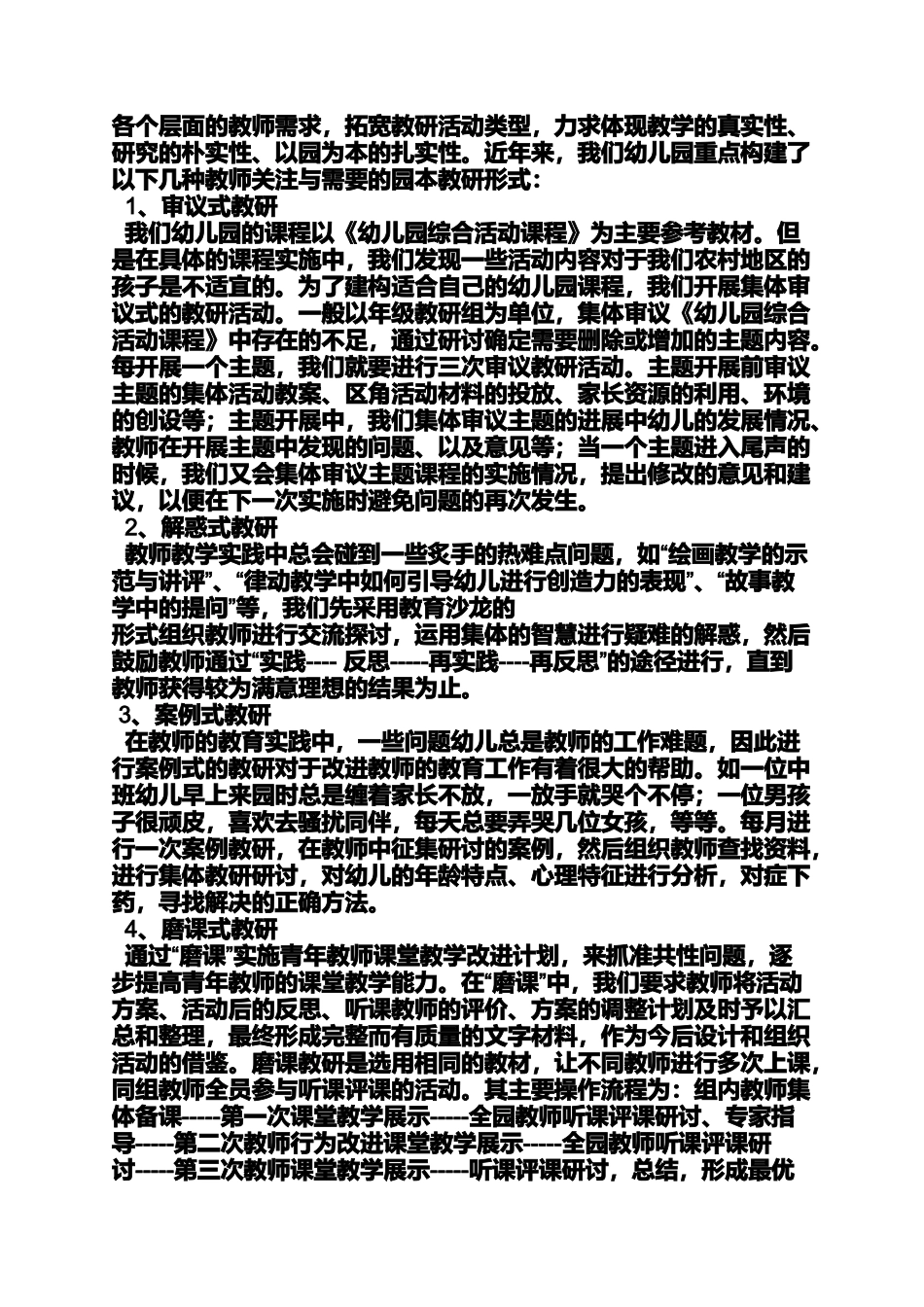 园本教研活动方案_第3页